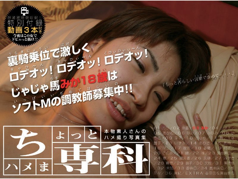 【羞恥】本物素人さんのハメ撮り写真集「ちょっとハメま専科 みか 19歳」｜