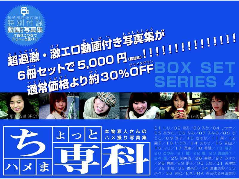 【羞恥】本物素人さんのハメ撮り写真集「ちょっとハメま専科 ボックスセット・シリーズ 3」｜