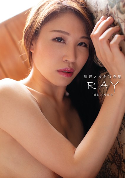 【写真集】凛音とうか写真集『RAY』｜