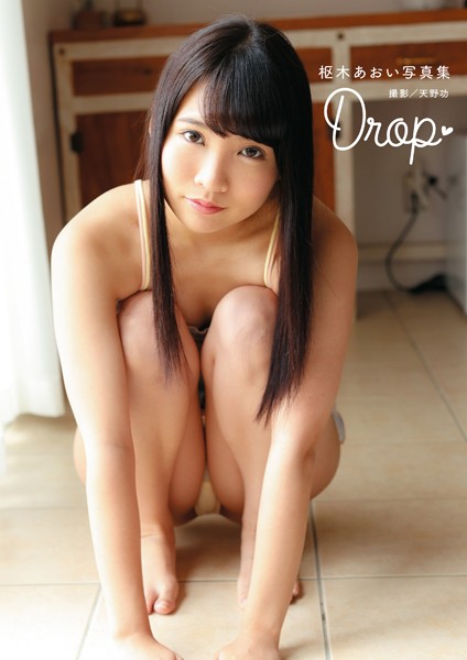 【写真集】枢木あおい写真集『Drop』｜