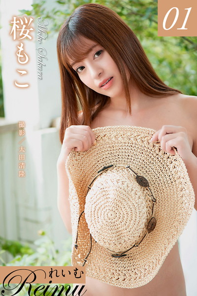【写真集】れいむ 桜もこ vol.01｜