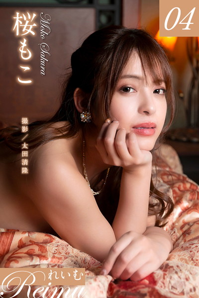 【写真集】れいむ 桜もこ vol.04｜