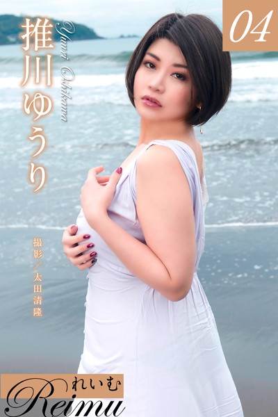 【写真集】れいむ 推川ゆうり vol.04｜