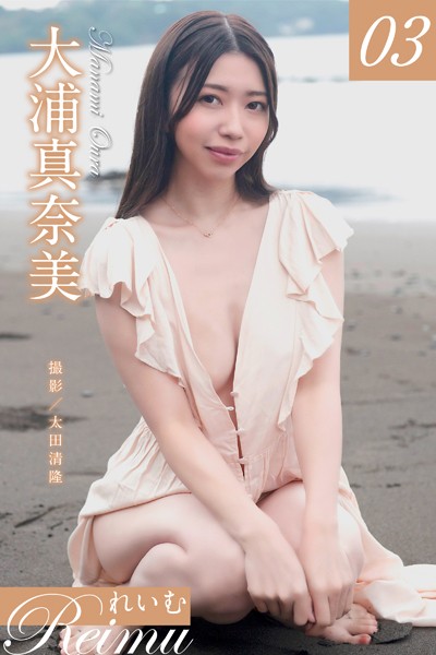 【写真集】れいむ 大浦真奈美 vol.03｜