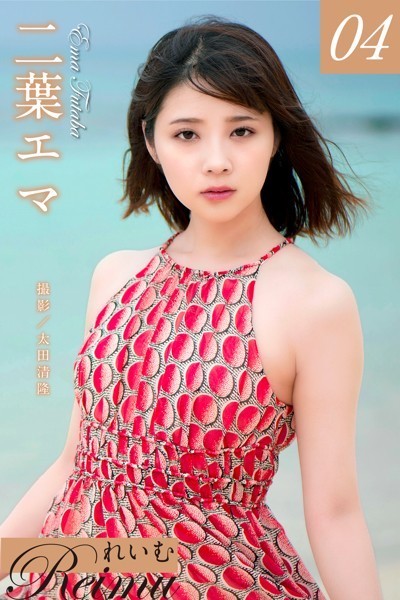 【写真集】れいむ 二葉エマ vol.04｜