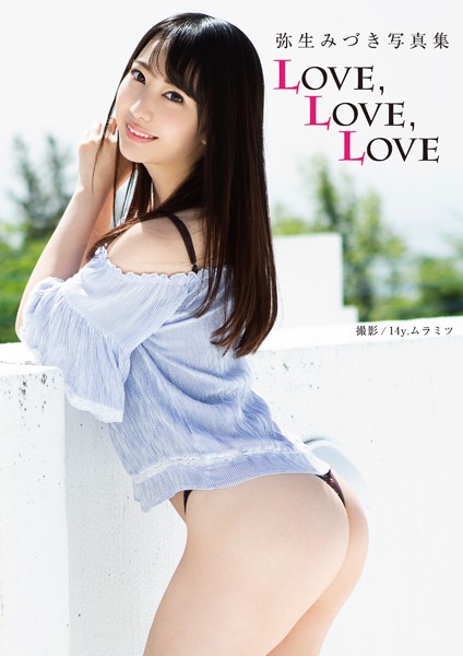 【写真集】弥生みづき写真集『LOVE，LOVE，LOVE』｜