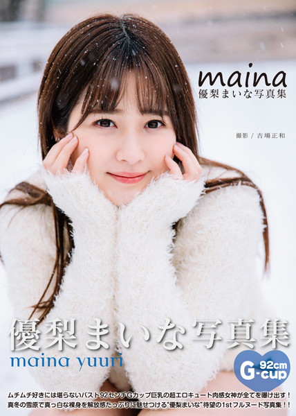 【フルカラー】優梨まいな写真集『MAINA』｜