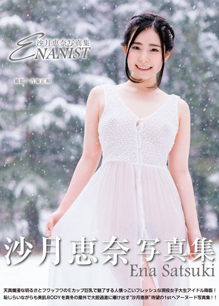 【フルカラー】沙月恵奈写真集『ENANIST』｜
