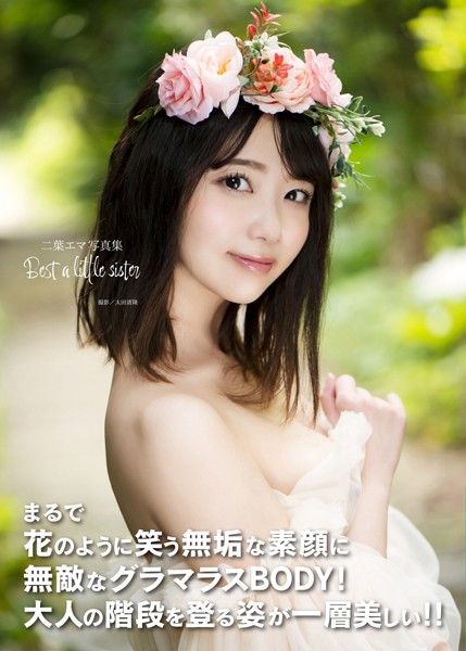 【写真集】二葉エマ写真集『Best a little sister』｜
