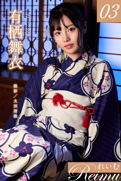 【制服】れいむ 有栖舞衣 vol.03｜