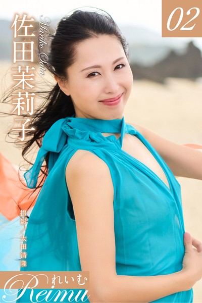 【フルカラー】れいむ 佐田茉莉子 vol.02｜