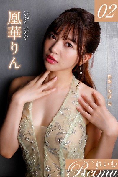 【写真集】れいむ 凰華りん vol.02｜