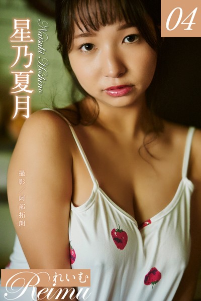 【写真集】れいむ 星乃夏月 vol.04｜