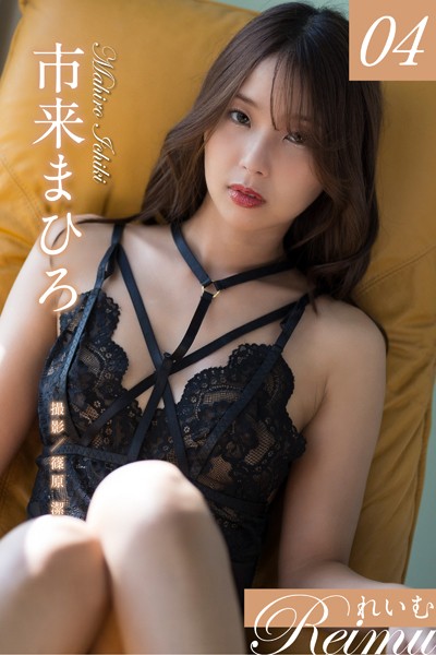 【写真集】れいむ 市来まひろ vol.04｜