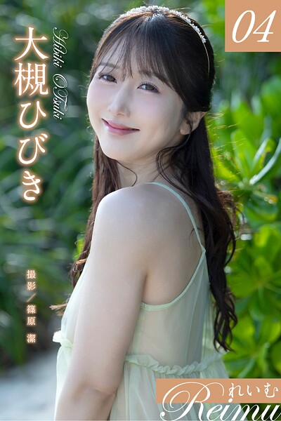 【写真集】れいむ 大槻ひびき vol.04｜