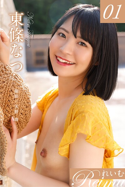 【写真集】れいむ 東條なつ2nd vol.01｜