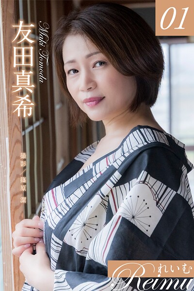 【写真集】れいむ 友田真希 vol.01｜