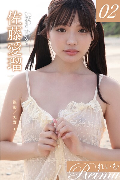 【写真集】れいむ 佐藤愛瑠 vol.02｜