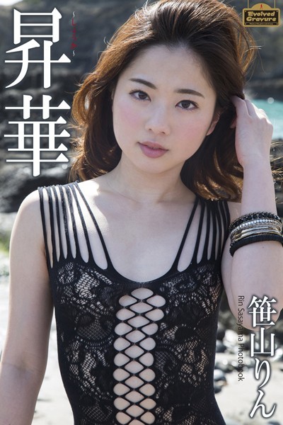 【写真集】Evolved Gravure 「昇華」 笹山りん 写真集【通常版】｜