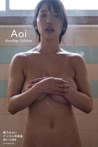 【写真集】藤乃あおいデジタル写真集「Aoi Another Edition」｜