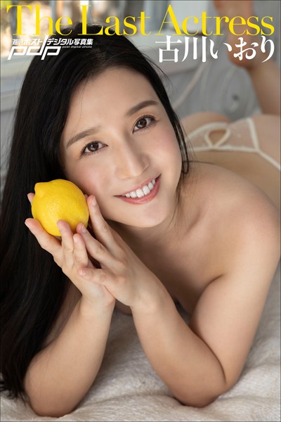【写真集】古川いおり The Last Actress｜