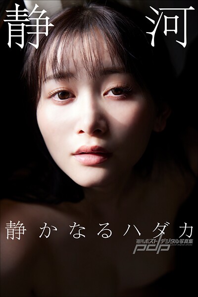 【写真集】静河 静かなるハダカ｜