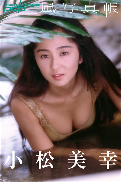 【写真集】風写真帳 小松美幸｜