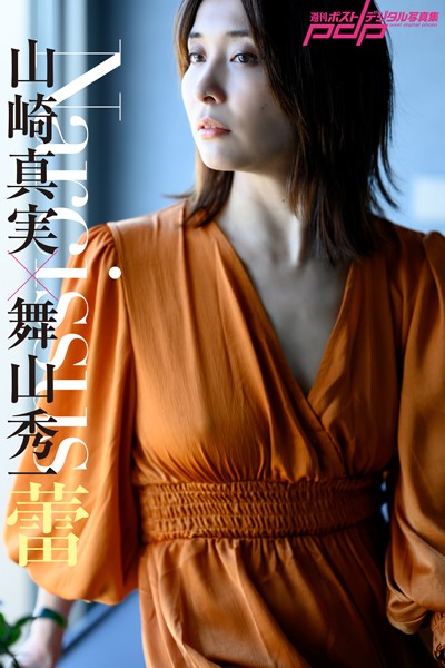 【写真集】山崎真実×舞山秀一 Narcissus 蕾｜