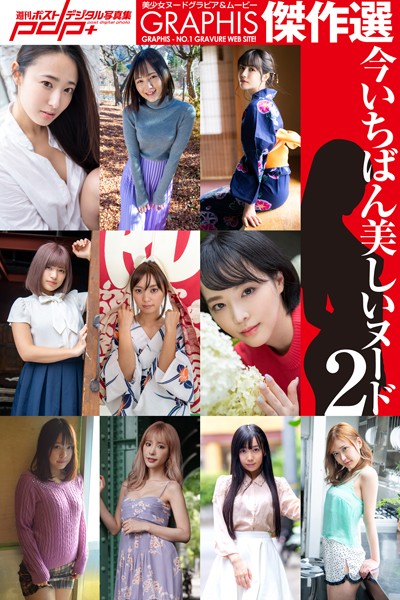 【写真集】GRAPHIS傑作選 今いちばん美しいヌード 2｜