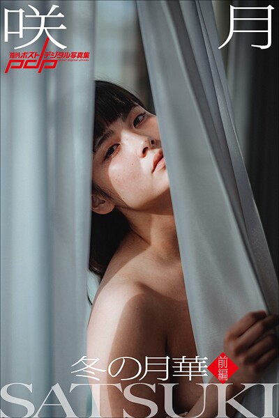 【写真集】咲月 冬の月華【前編】｜