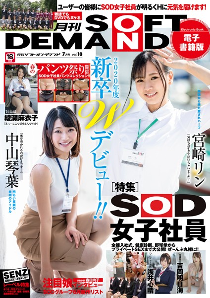 【写真集】月刊ソフト・オン・デマンド 7月号 VOL.10【電子書籍版】｜