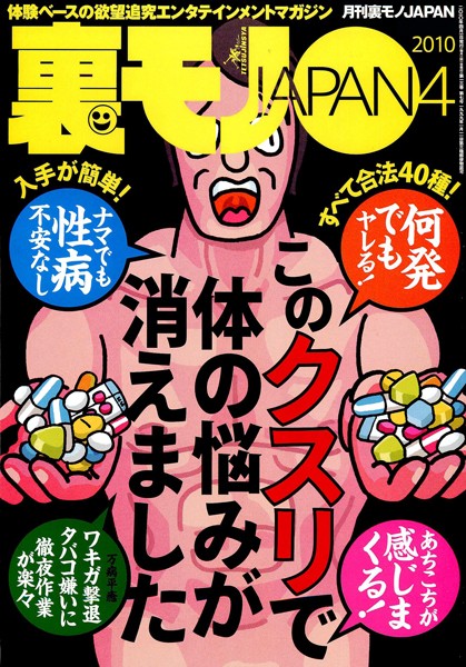 【写真集】このクスリで体の悩みが消えました★舞妓はんってダダで抱けるんどすえ★30、40は若すぎる！ アラ50ディスコの熟れすぎセックスマシーンたち★裏モノJAPAN｜