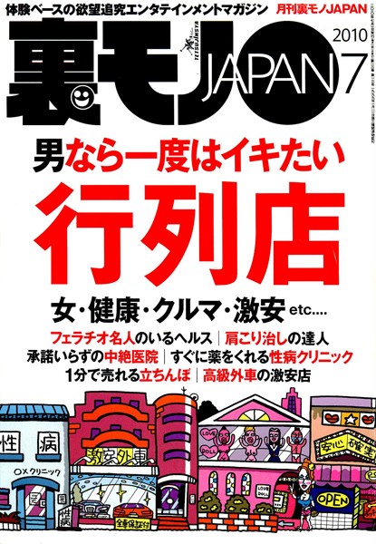 【写真集】男なら一度はイキたい行列店★スポーツジムはオカズの宝庫だ！★イケメン男＆ブス女カップルには裏があるに違いない★裏モノJAPAN｜