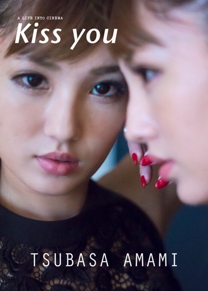 【写真集】【デジタル限定】天海つばさ写真集「Kiss you」｜