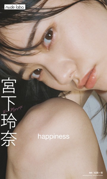 【写真集】【デジタル限定】宮下玲奈写真集「happiness」｜
