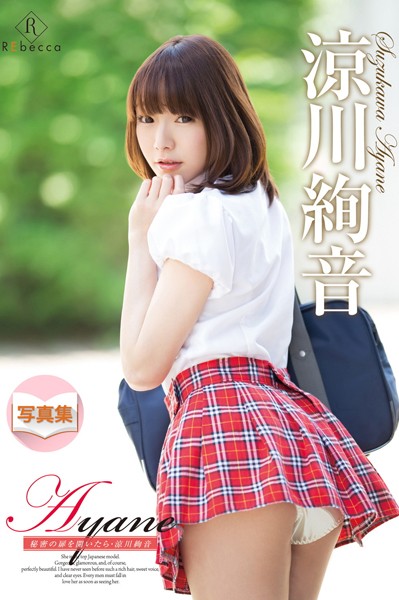 【写真集】【涼川絢音】Ayane 秘密の扉を開いたら・涼川絢音（REbecca）｜