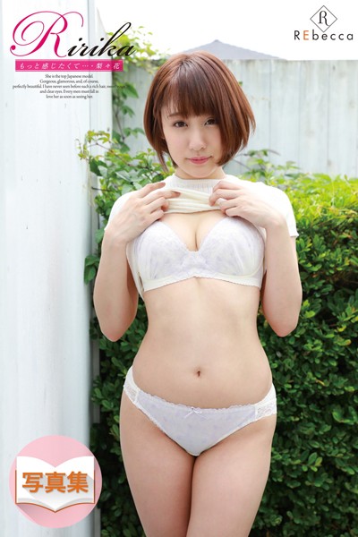 【写真集】【梨々花】Ririka もっと感じたくて…・梨々花｜