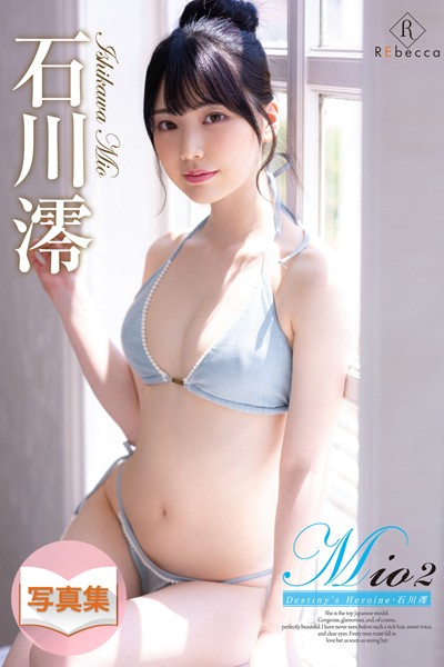 【写真集】Mio2 Destiny’s Heroine・石川澪｜