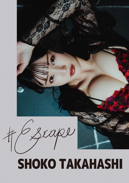 【写真集】＃Escape高橋しょう子｜