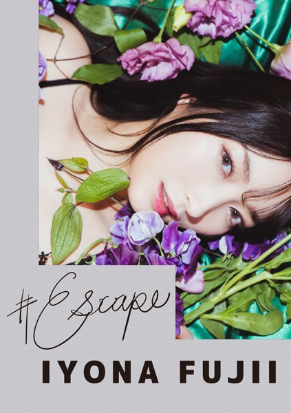 【写真集】＃Escape 藤井いよな｜