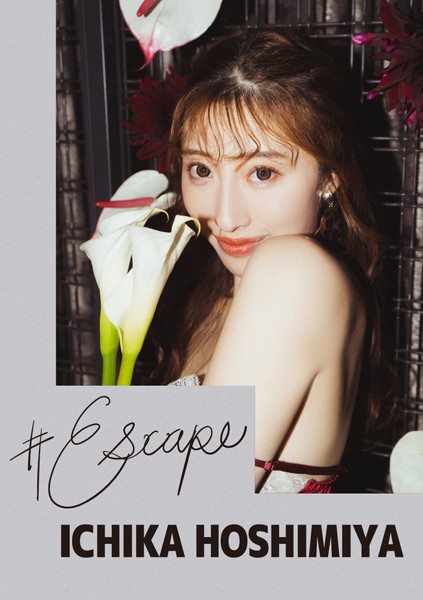 【写真集】＃Escape 星宮一花｜