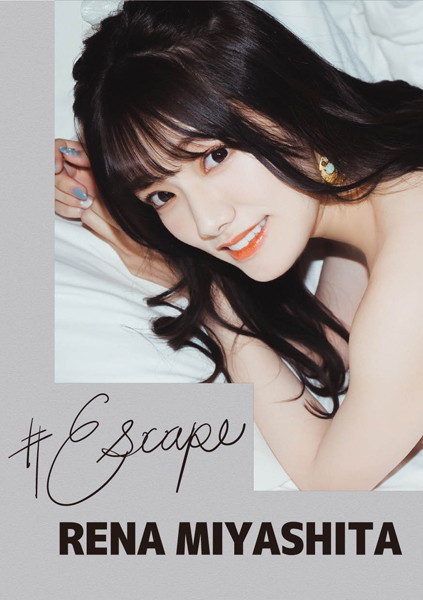 【写真集】＃Escape 宮下玲奈｜