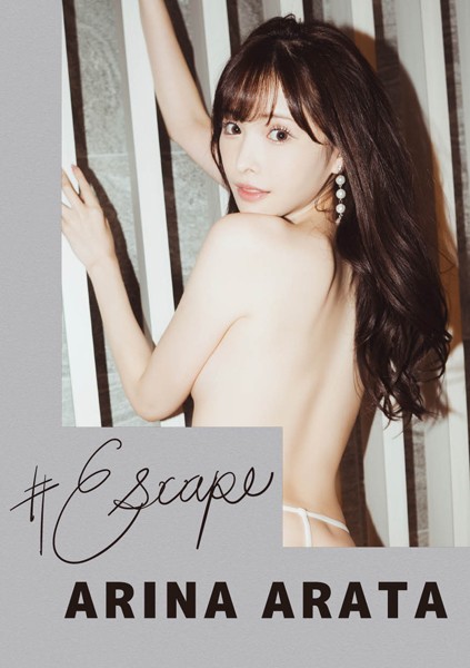 【写真集】＃Escape 新ありな｜