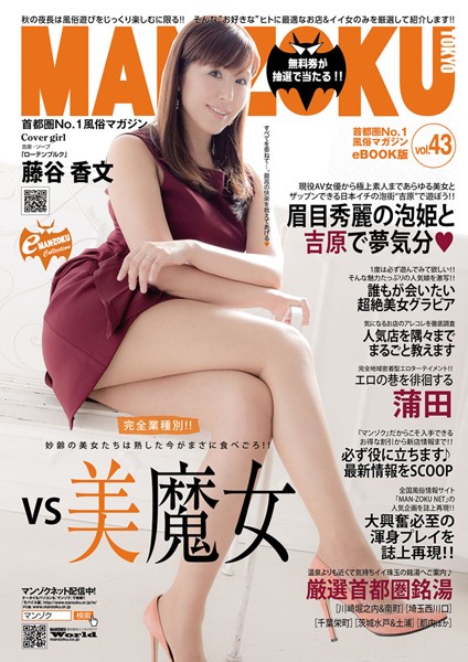 【写真集】eMAN-ZOKU vol.43｜