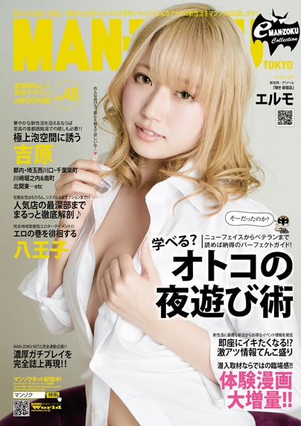 【写真集】eMAN-ZOKU Vol，48｜