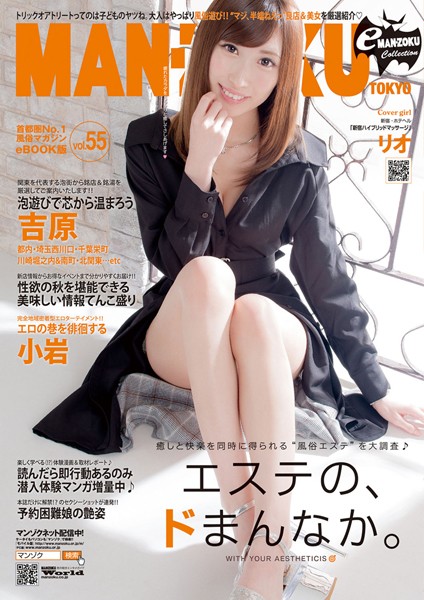 【夜のお仕事・風俗嬢】eMAN-ZOKU Vol，55｜