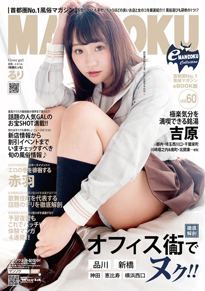 【写真集】eMAN-ZOKU Vol，60｜