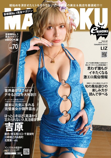 【写真集】eMAN-ZOKU Vol，70｜