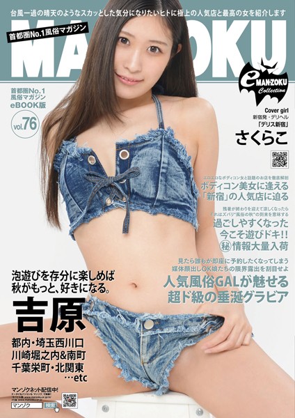 【写真集】eMAN-ZOKU Vol，76｜