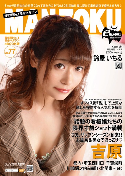 【イラスト・CG集】eMAN-ZOKU Vol，77｜